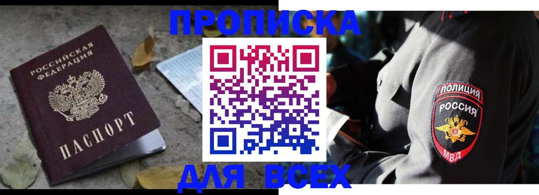купить прописку в Владимире