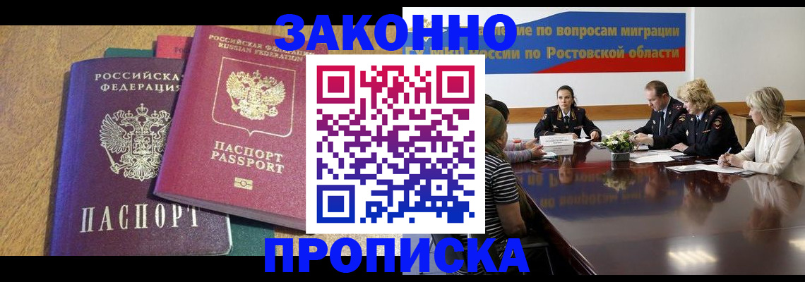 временная регистрация купить в Владимире