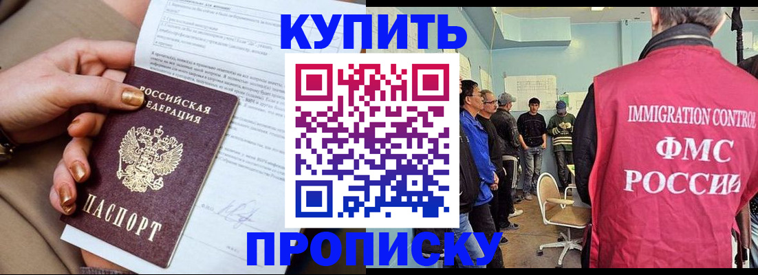 прописка штамп в Владимире